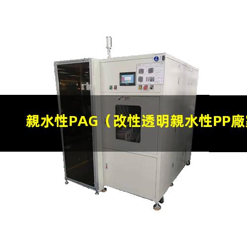 親水性PAG