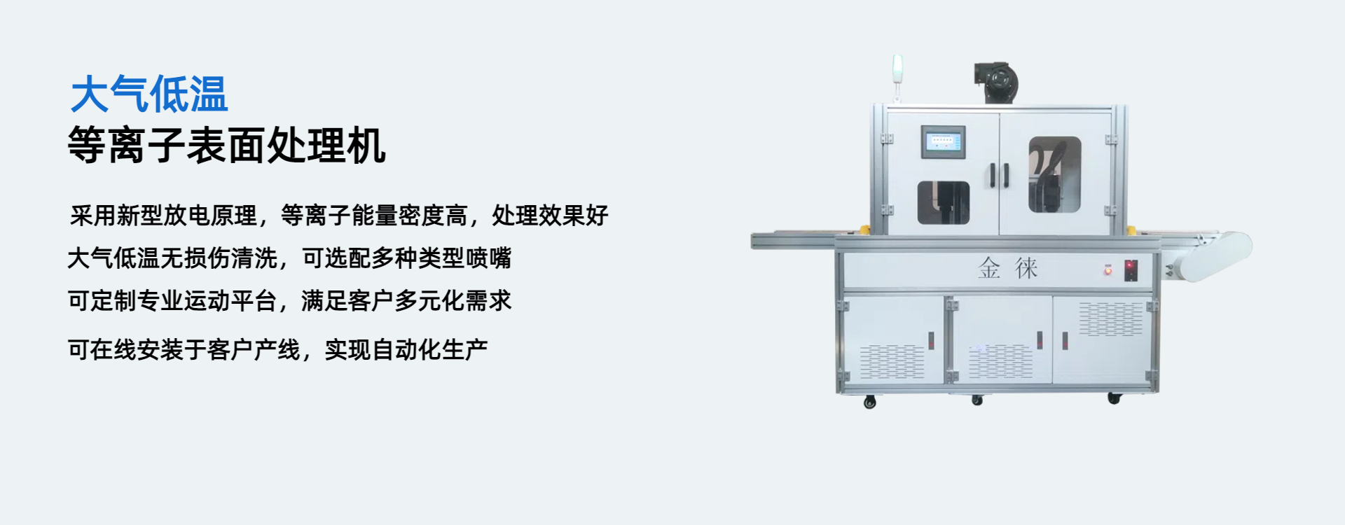 烏魯木齊大氣等離子清洗機